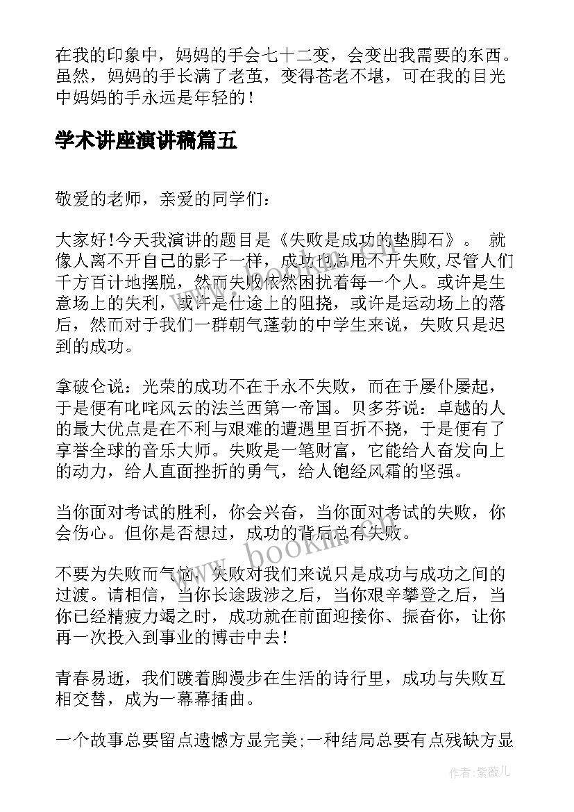 2023年学术讲座演讲稿(实用7篇)