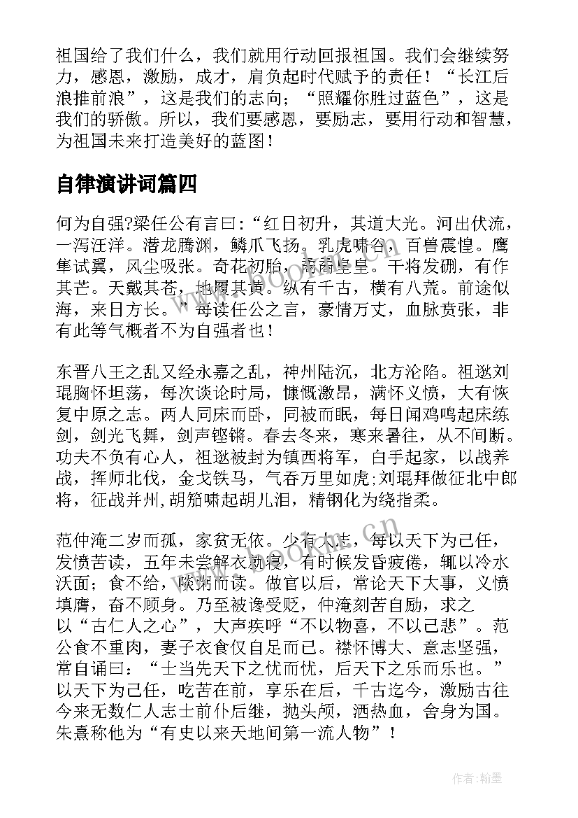 自律演讲词(模板9篇)