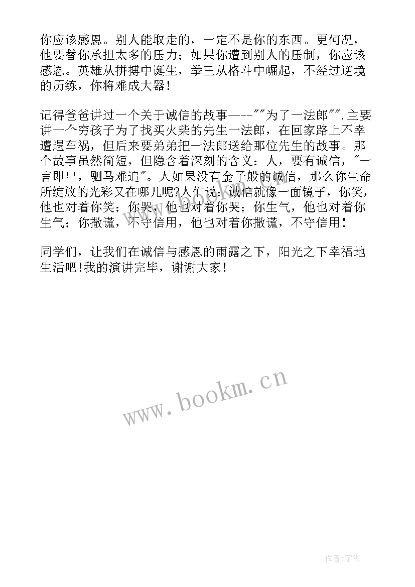 学会感恩演讲稿三分钟(汇总6篇)