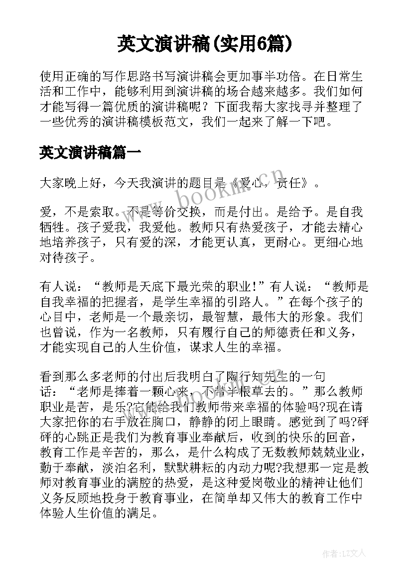 英文演讲稿(实用6篇)