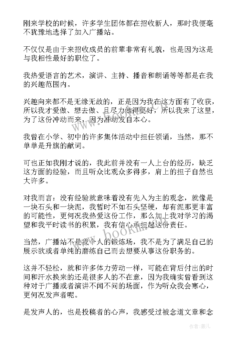 2023年校园广播竞选演讲稿(精选10篇)