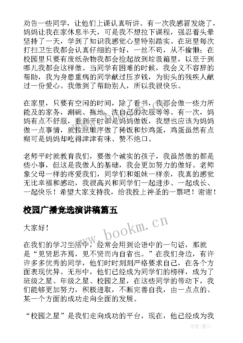 2023年校园广播竞选演讲稿(精选10篇)