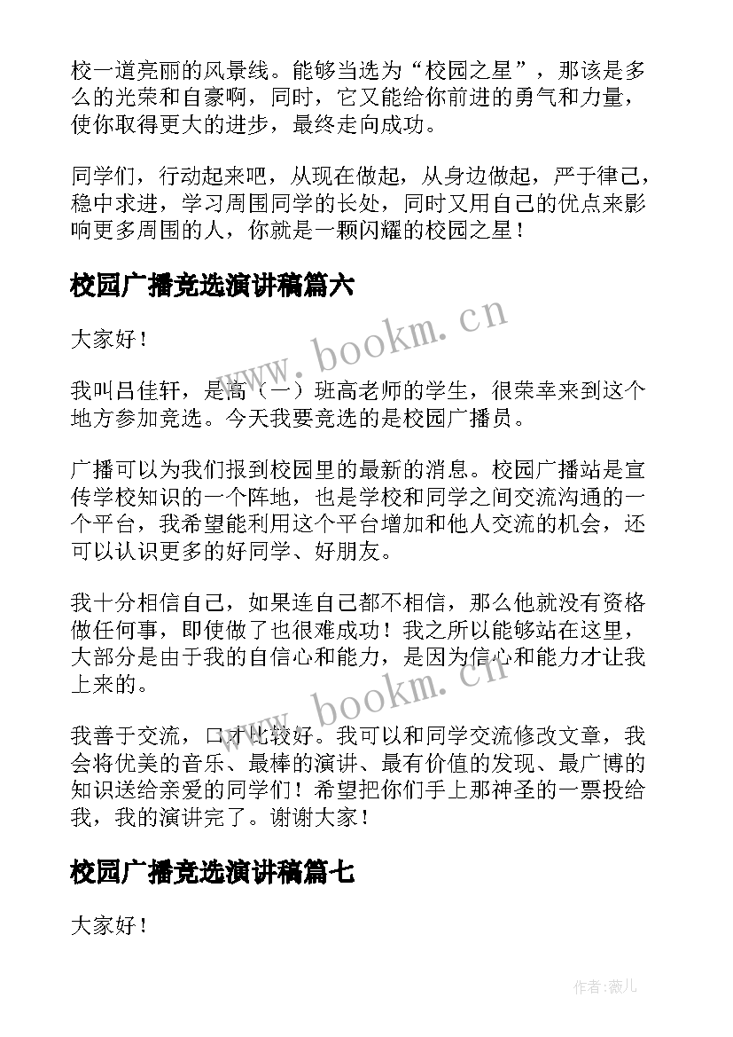 2023年校园广播竞选演讲稿(精选10篇)