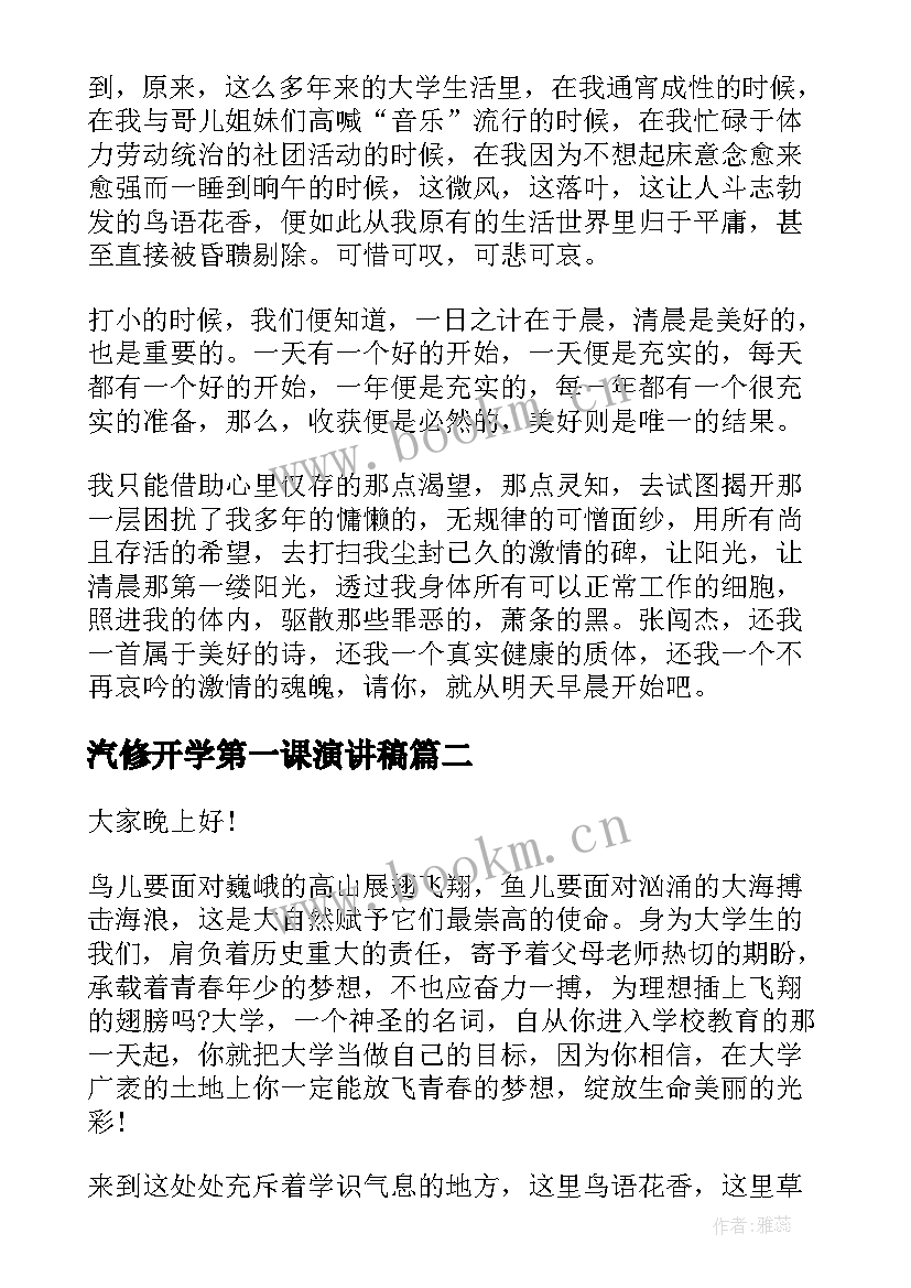 汽修开学第一课演讲稿(实用7篇)