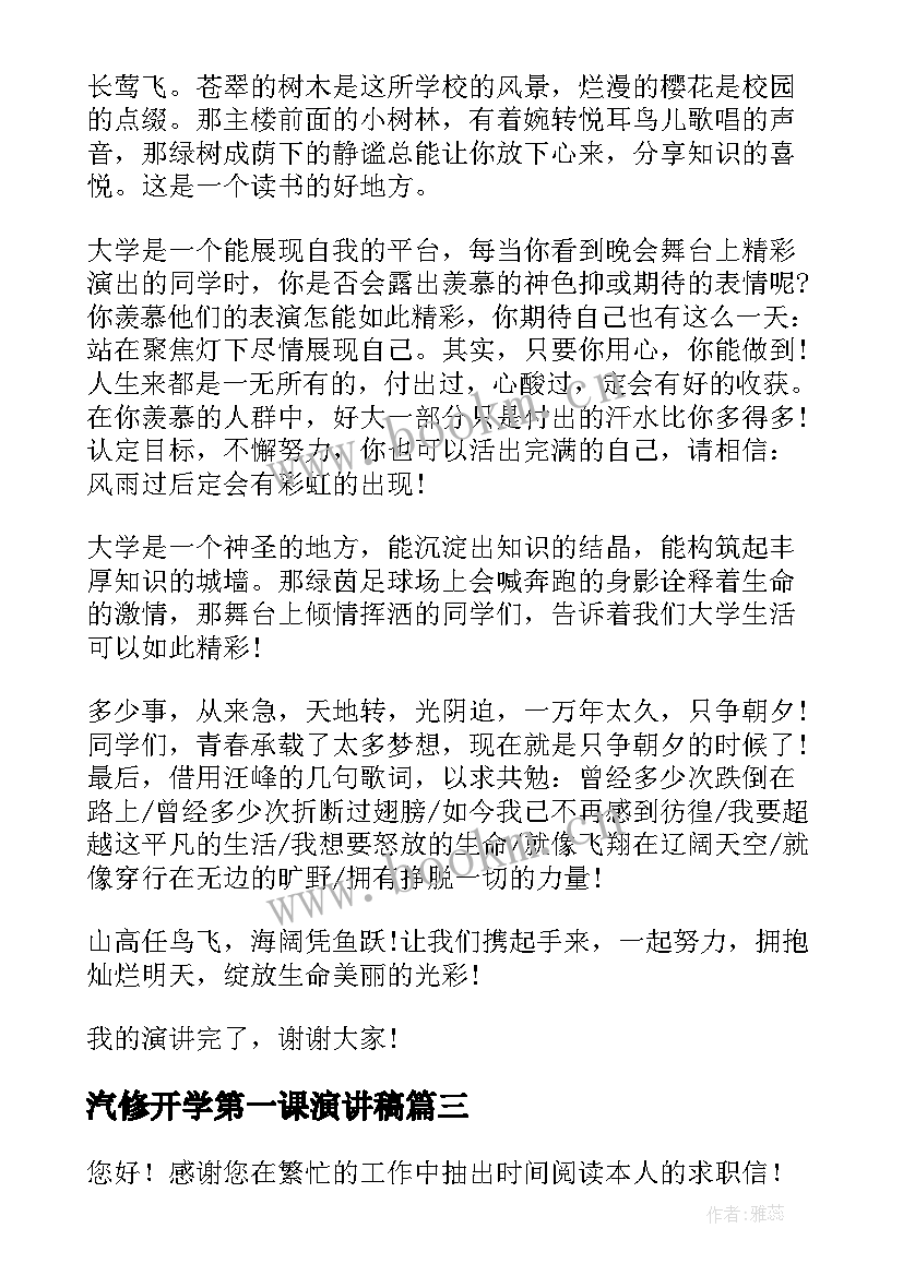 汽修开学第一课演讲稿(实用7篇)