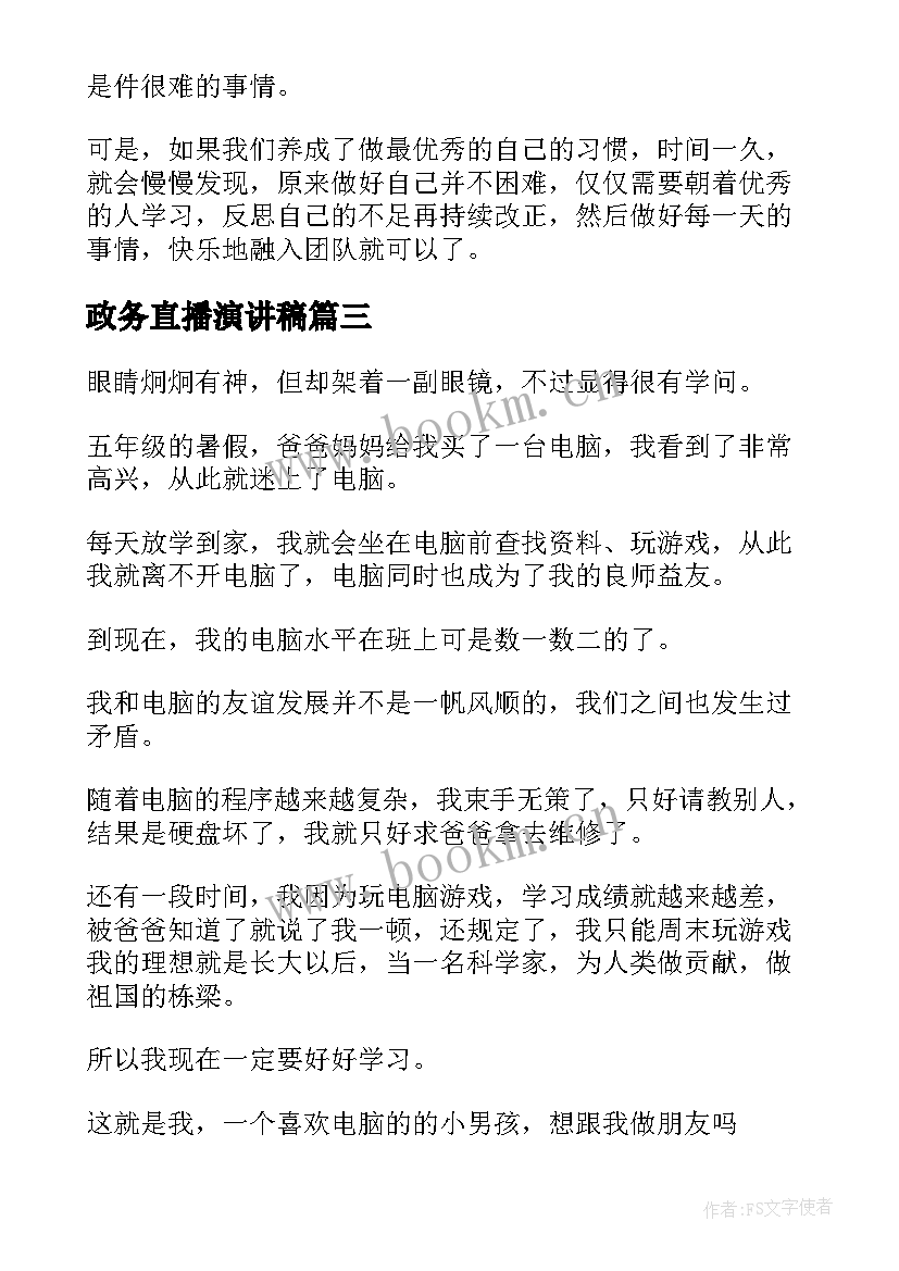 政务直播演讲稿 政务服务演讲稿(大全5篇)