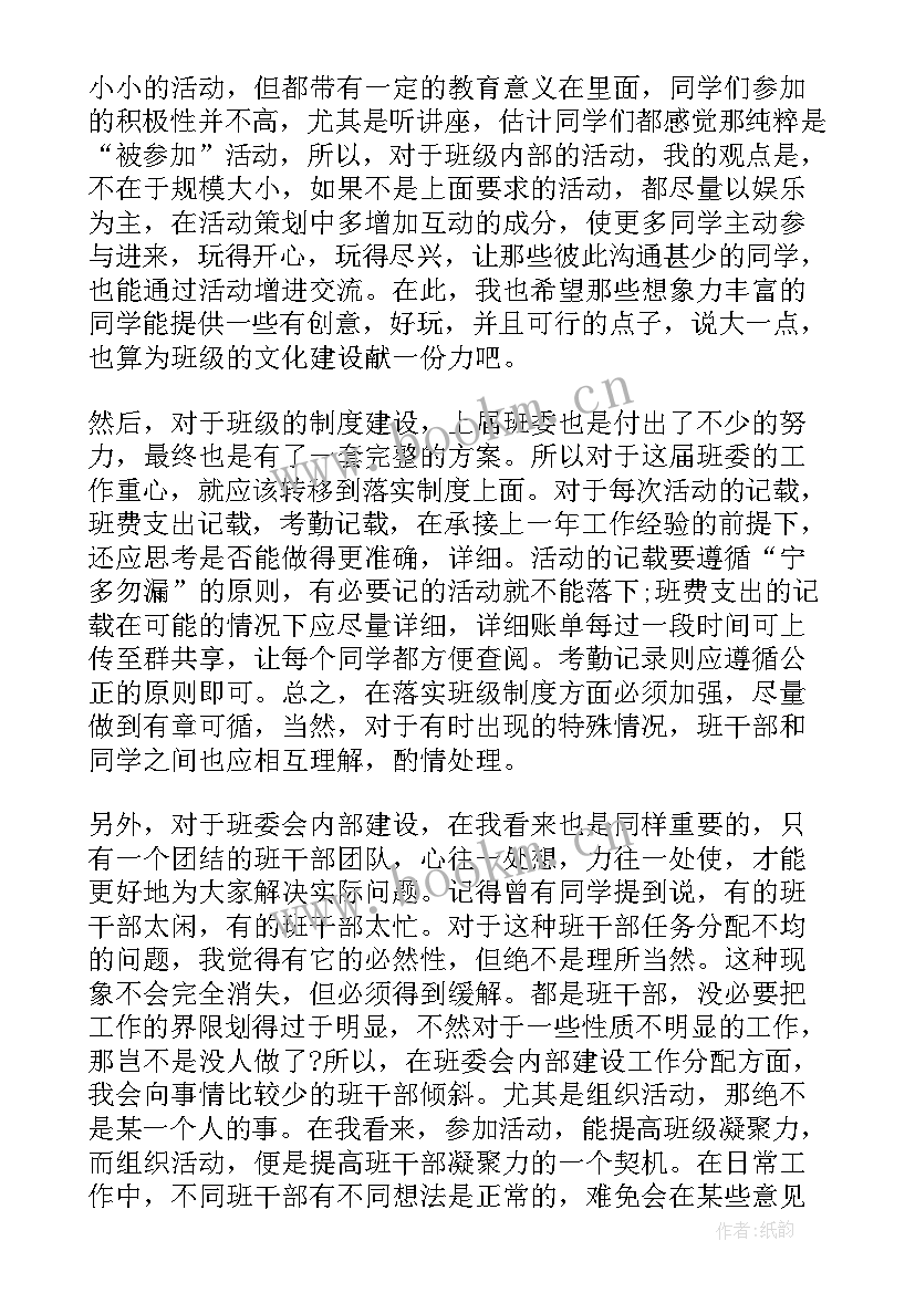 最新夸奖班长的句子 班长竞选演讲稿演讲稿(优质8篇)