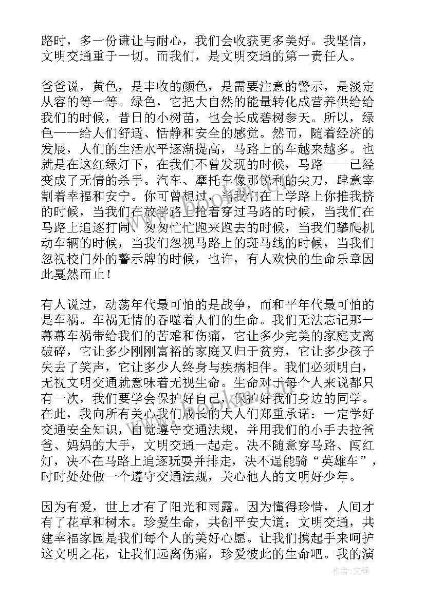 一年级文明交通班会教案(通用10篇)