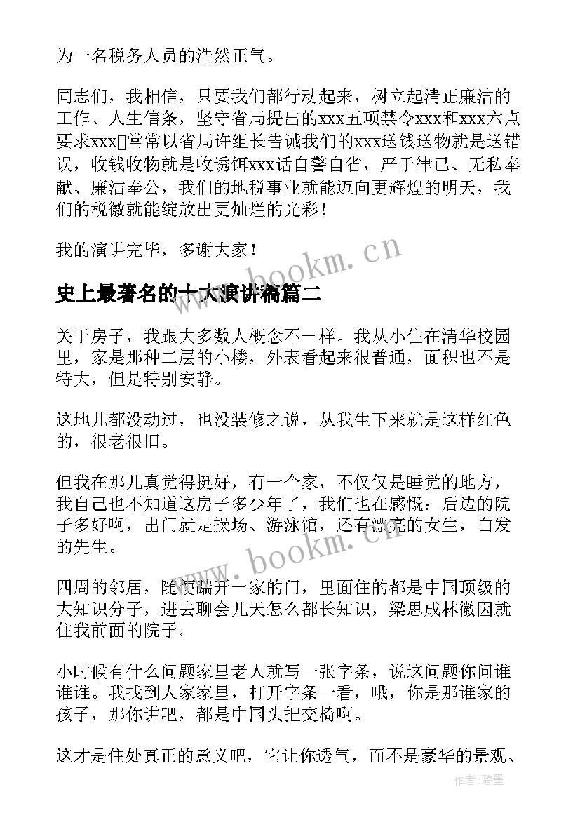 2023年史上最著名的十大演讲稿 著名演讲稿摘录(优秀5篇)