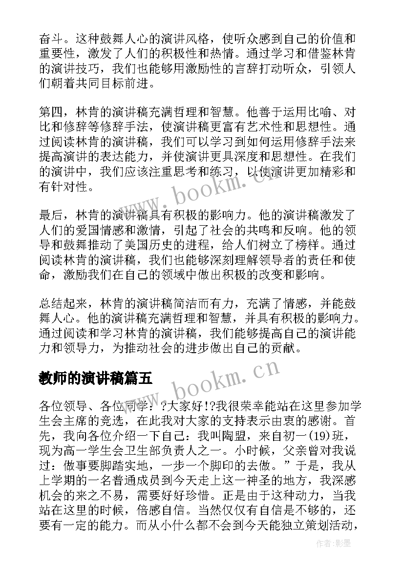 教师的演讲稿 安全演讲稿交通安全演讲稿演讲稿(通用8篇)