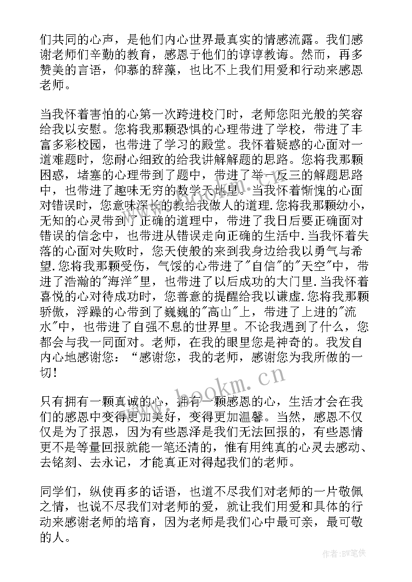 初中生演讲稿三分钟学会感恩 初中生感恩演讲稿(精选9篇)