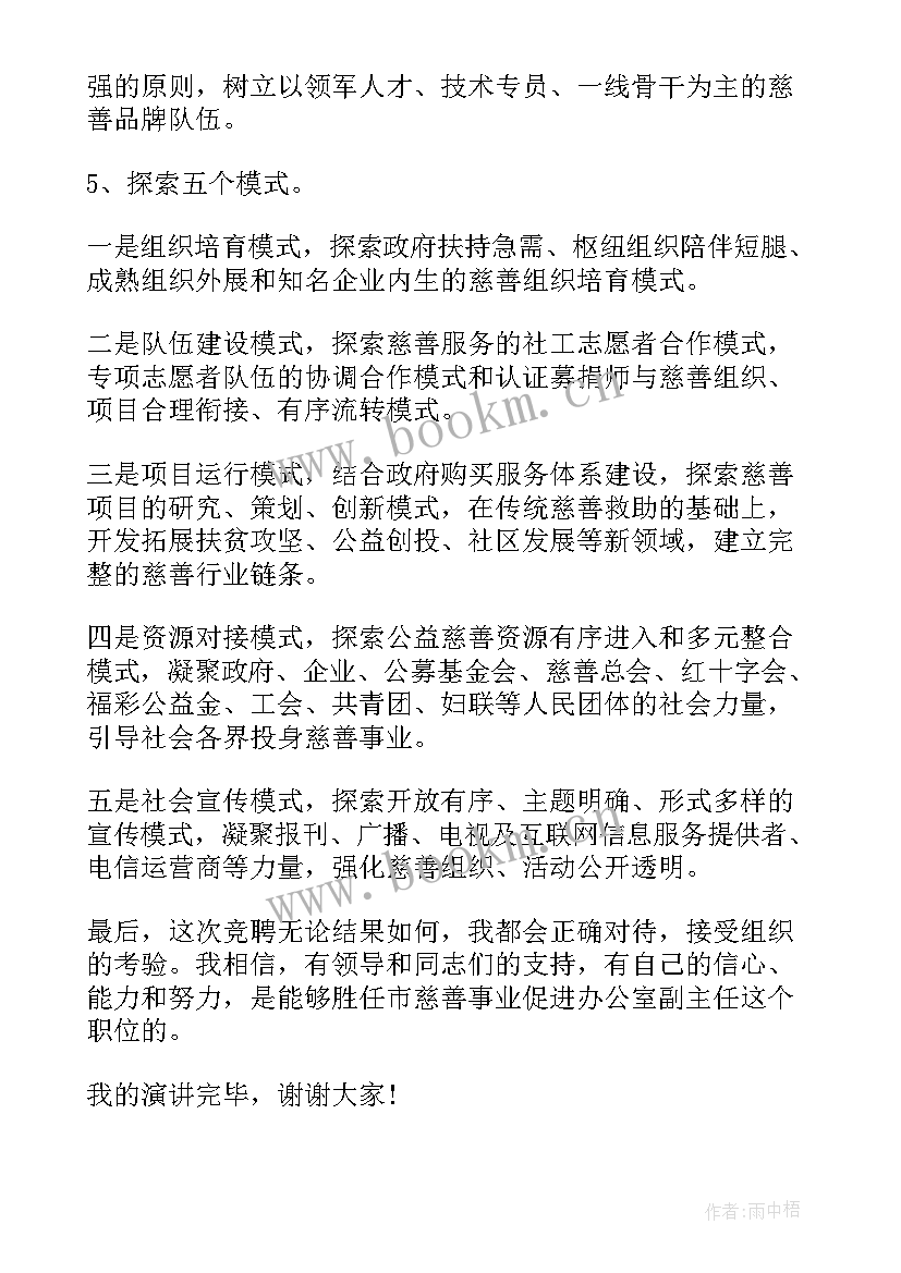 2023年安检队长竞聘演讲稿 竞聘科长演讲稿(精选8篇)