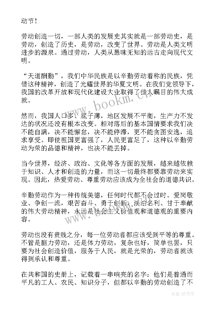 劳动为的演讲稿 劳动节演讲稿(精选5篇)