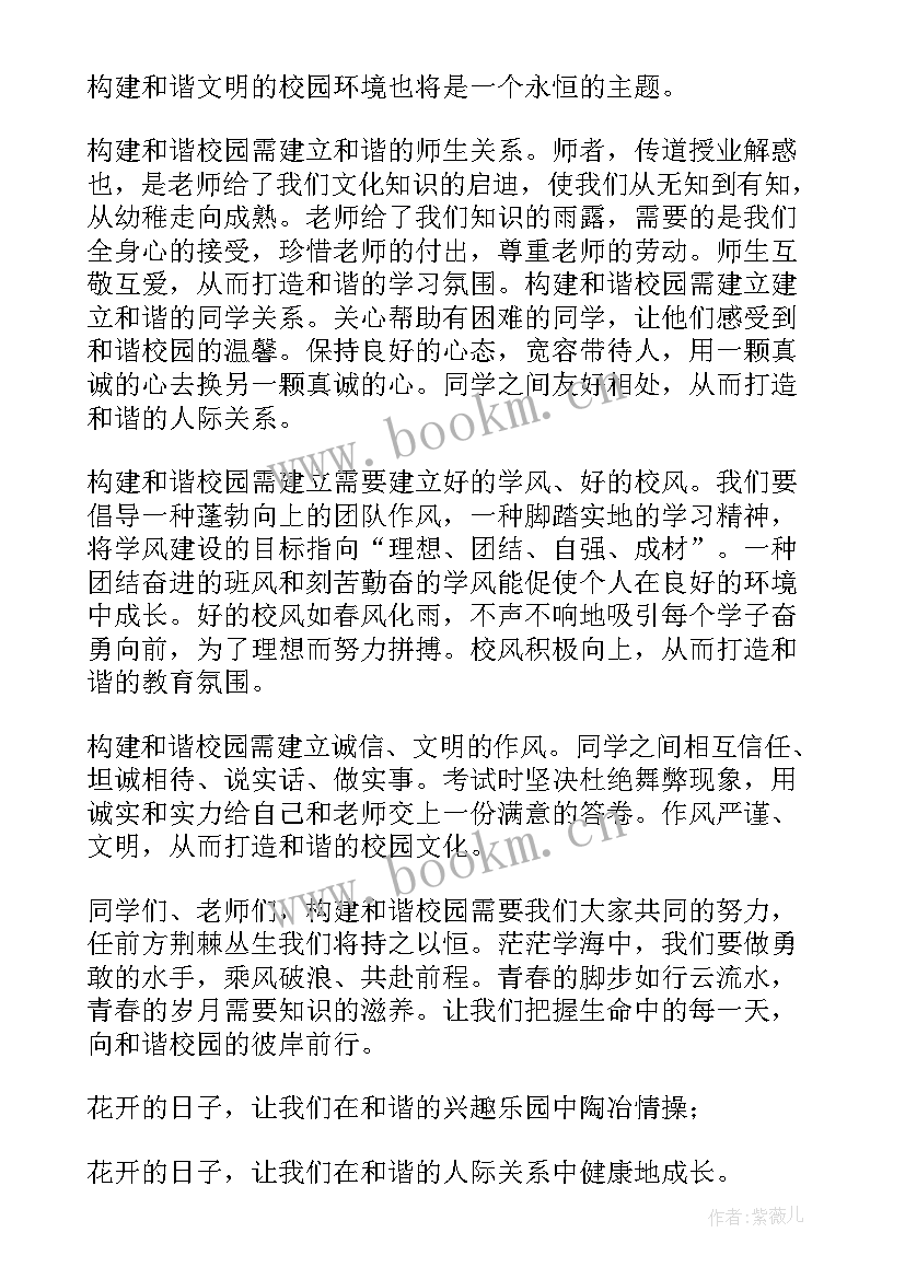 赞美公司演讲稿文章 赞美学校演讲稿(优秀8篇)