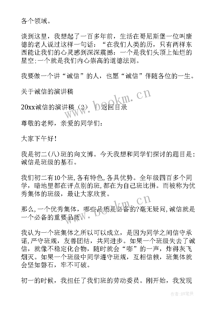 最新大学诚信演讲稿 大学生诚信演讲稿(优质8篇)