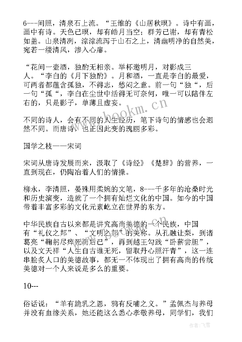 最新文化自信的演讲稿 企业文化演讲稿(模板10篇)