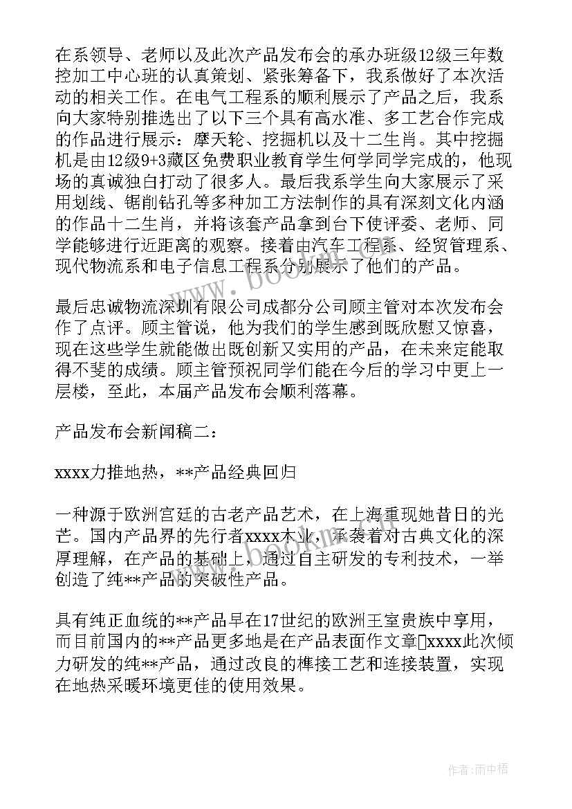 最新新产品上市流程图 上市旅游公司年会演讲稿(优质5篇)