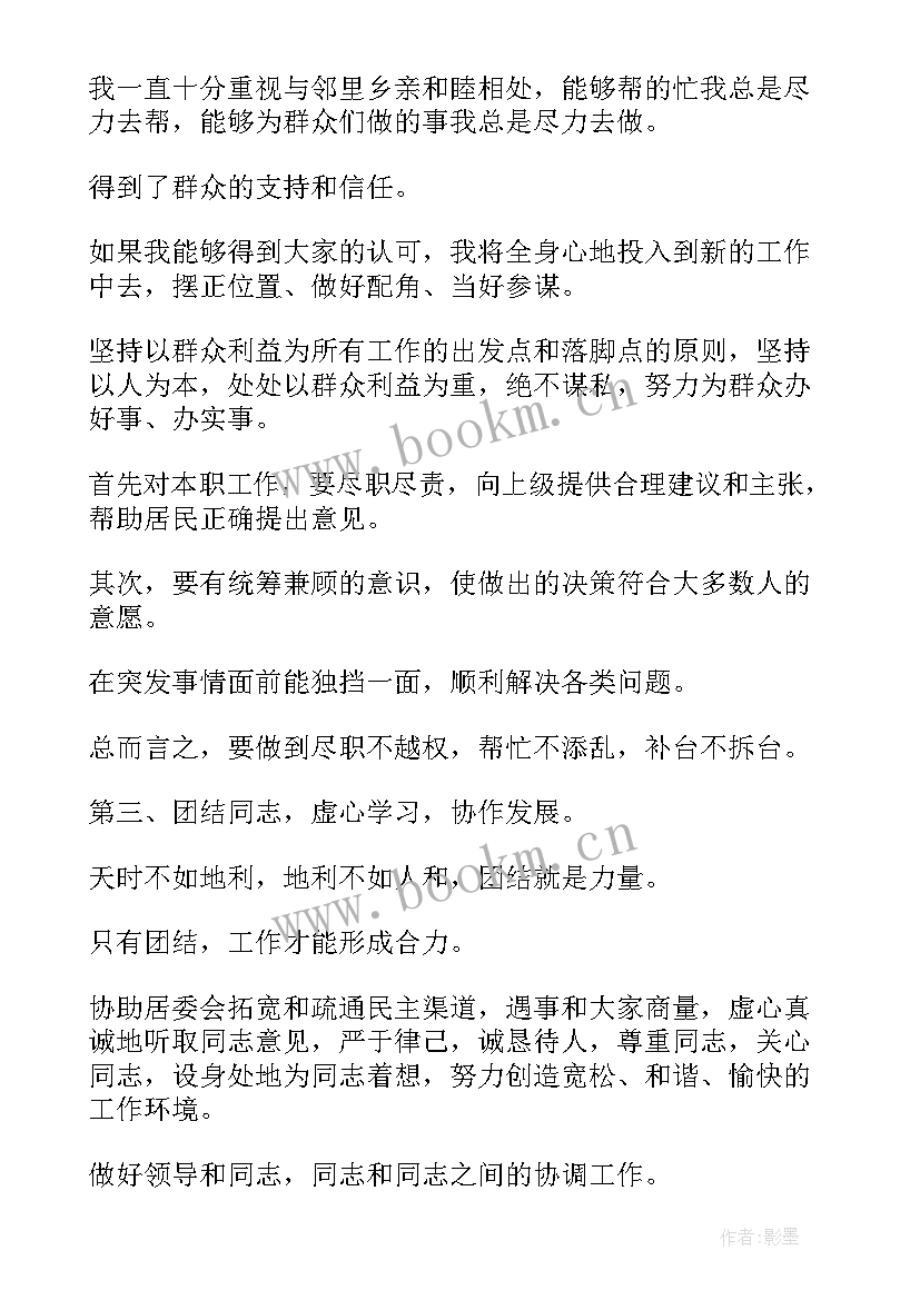 社区向党说句心里话 我心向党演讲稿(模板5篇)