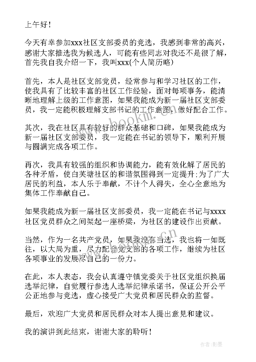 社区向党说句心里话 我心向党演讲稿(模板5篇)