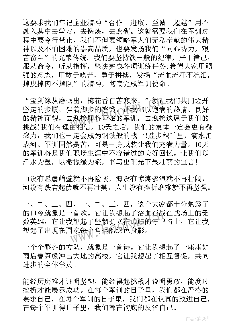 冬季职工培训军训 企业军训演讲稿(大全5篇)