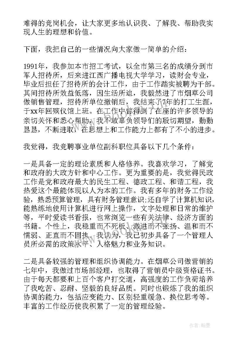 2023年行业前辈英文 烟草行业竞聘演讲稿(通用9篇)