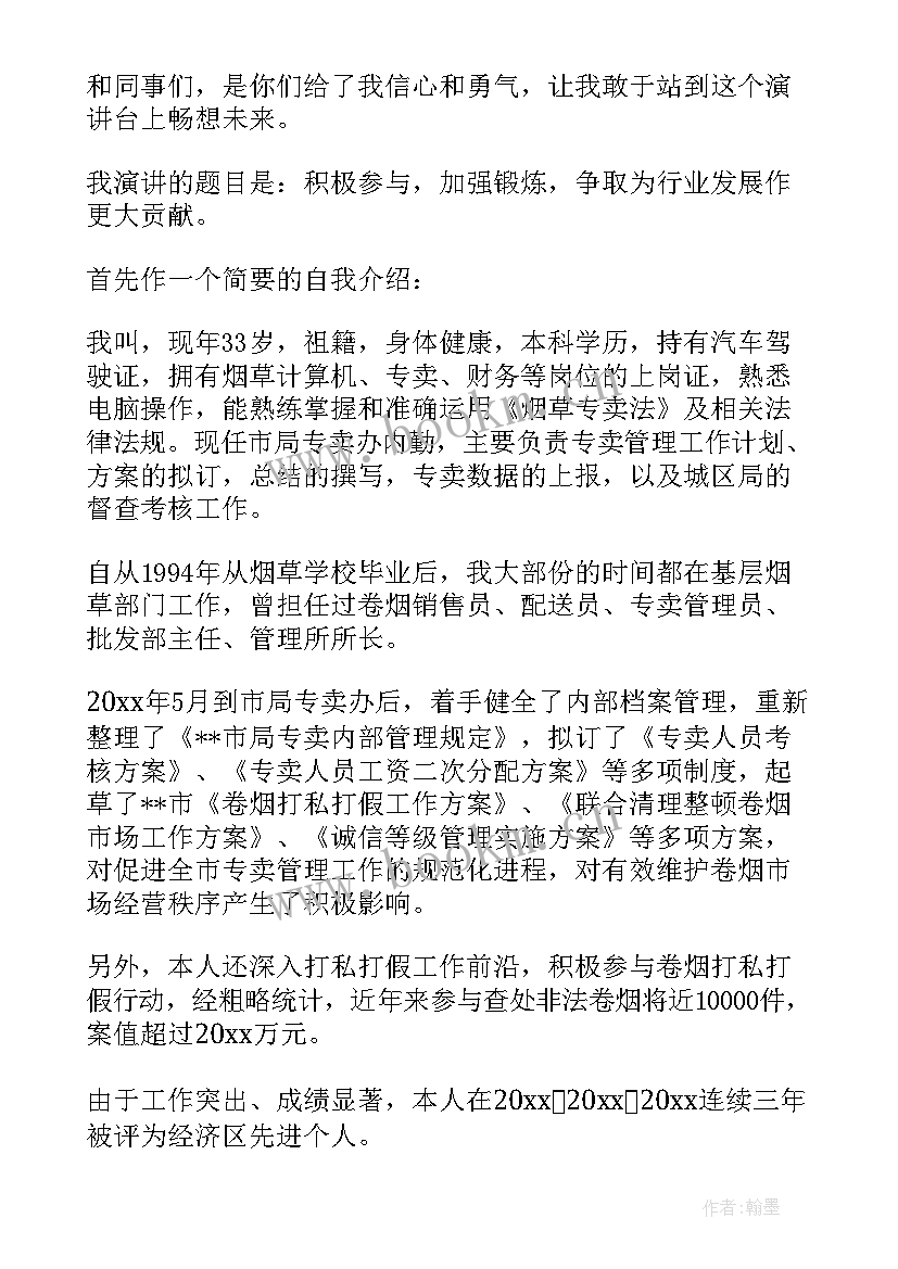 2023年行业前辈英文 烟草行业竞聘演讲稿(通用9篇)