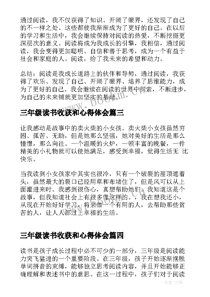 三年级读书收获和心得体会 三年级日记画画(优质8篇)