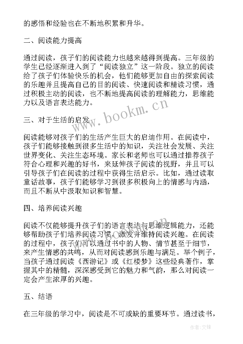 三年级读书收获和心得体会 三年级日记画画(优质8篇)