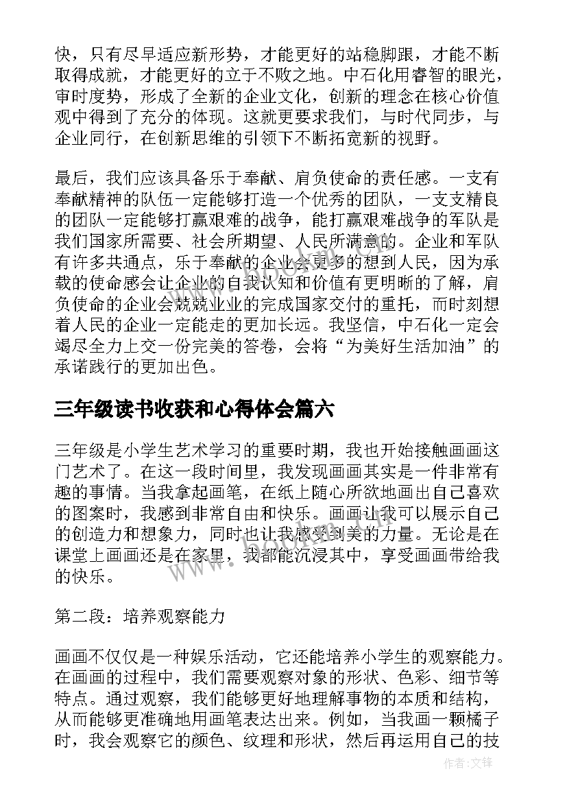 三年级读书收获和心得体会 三年级日记画画(优质8篇)