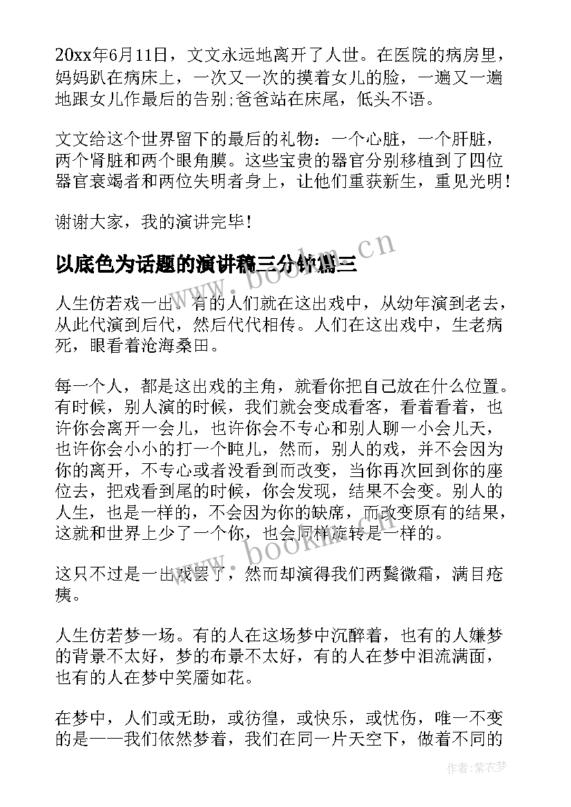 2023年以底色为话题的演讲稿三分钟(精选6篇)