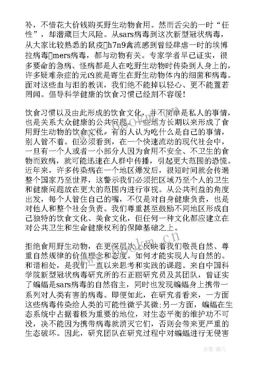 拒绝野味演讲稿 拒绝野味的演讲稿(优质5篇)