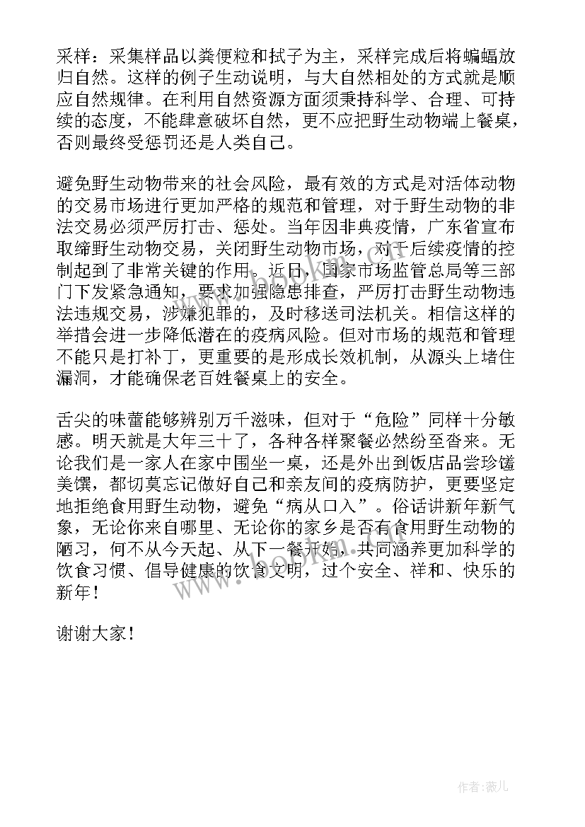 拒绝野味演讲稿 拒绝野味的演讲稿(优质5篇)