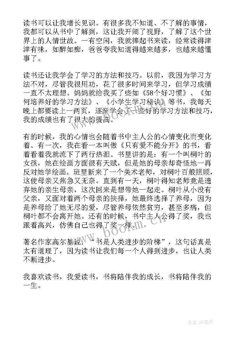 儿童阅读分享演讲稿 读书分享演讲稿(汇总5篇)