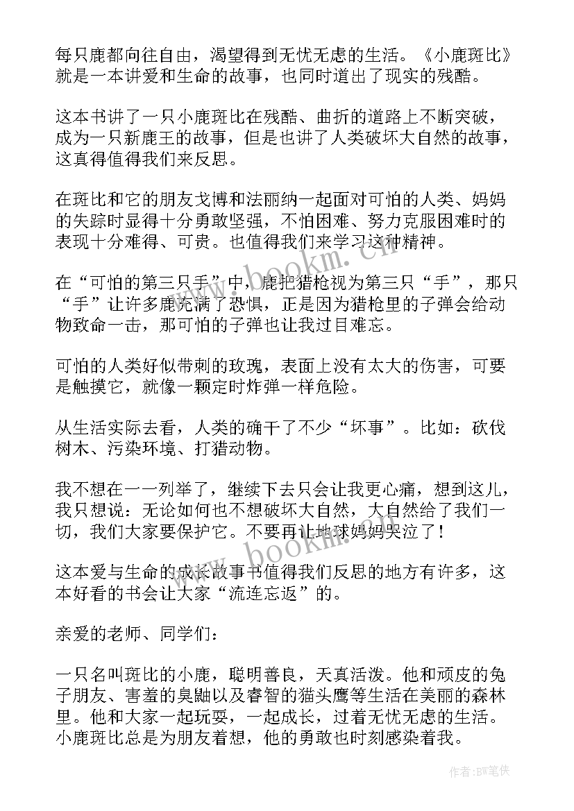 儿童阅读分享演讲稿 读书分享演讲稿(汇总5篇)