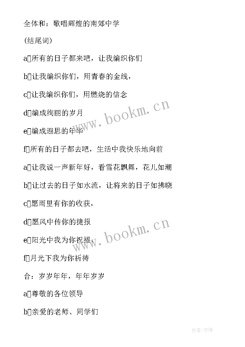 2023年模拟主持演讲稿 模拟主持稿件(优质6篇)