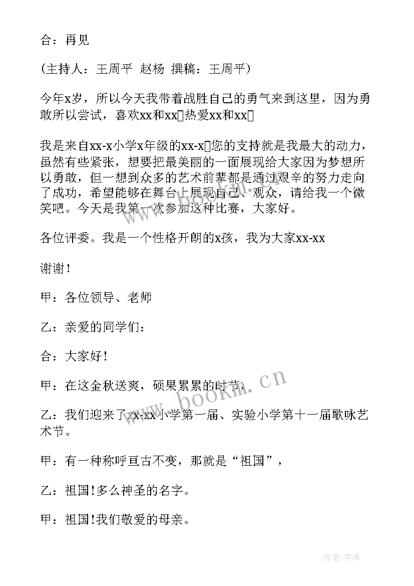 2023年模拟主持演讲稿 模拟主持稿件(优质6篇)