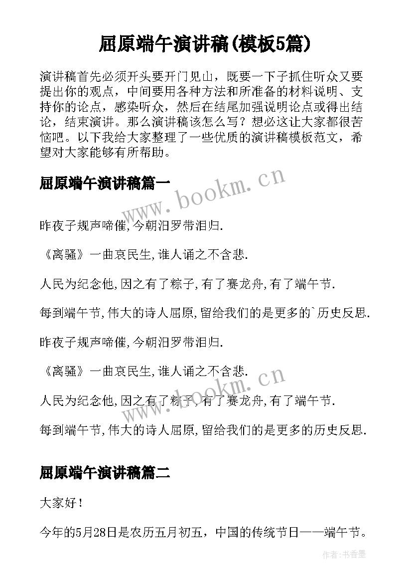 屈原端午演讲稿(模板5篇)