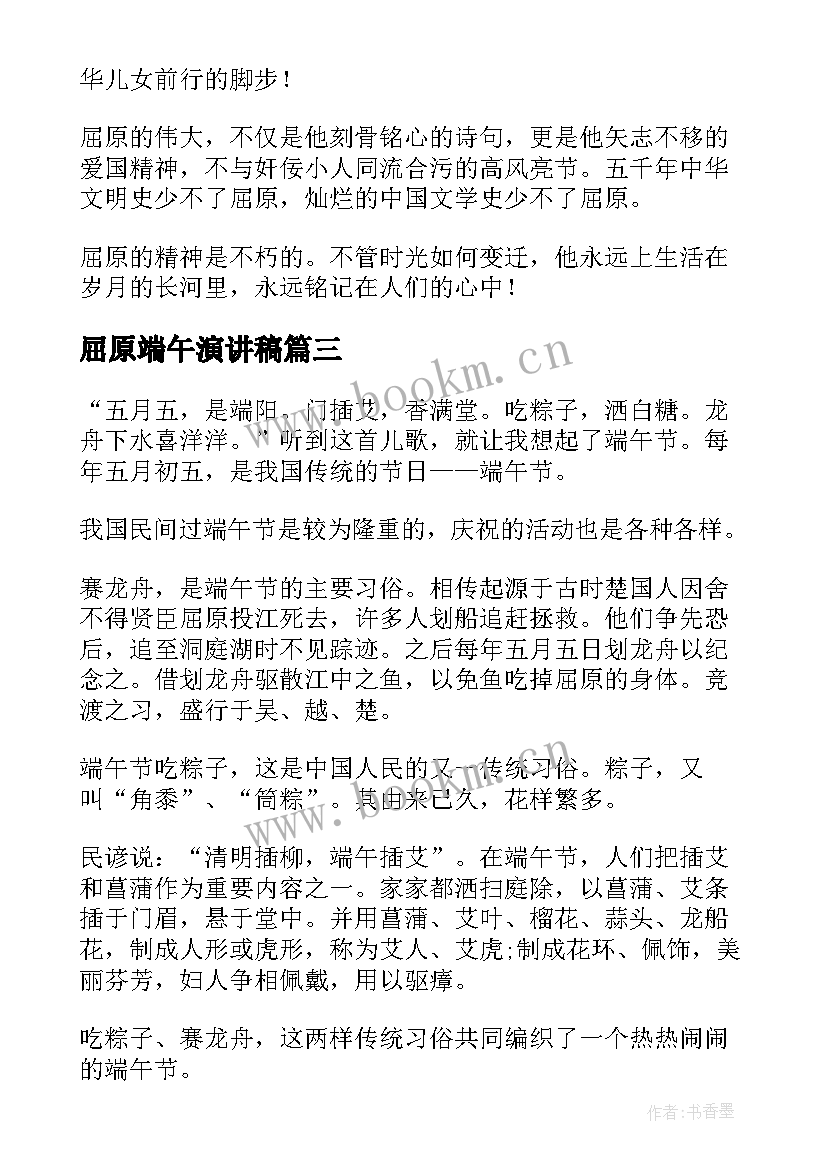 屈原端午演讲稿(模板5篇)