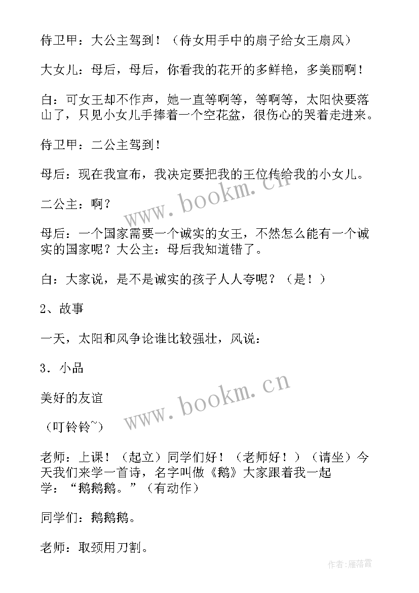 2023年友善待人快乐生活班会 诚信友善班会演讲稿(优秀6篇)