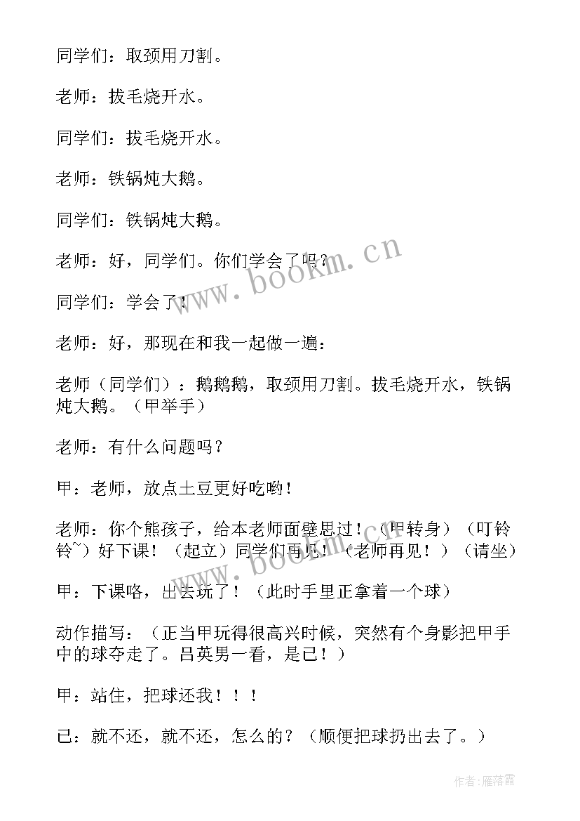 2023年友善待人快乐生活班会 诚信友善班会演讲稿(优秀6篇)