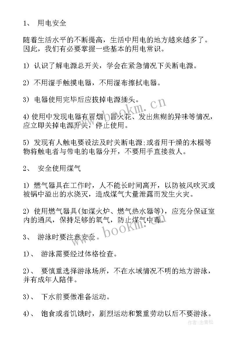 最新二年级班会活动记录表 教师节班会活动方案记录(精选6篇)