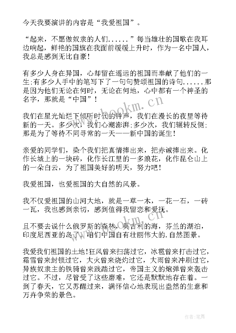 2023年宿舍演讲比赛稿子 演讲稿的爱国演讲稿(通用5篇)