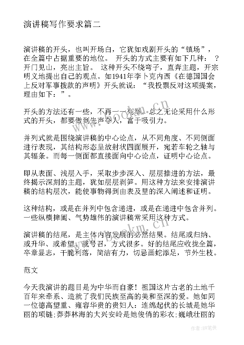 2023年演讲稿写作要求 演讲稿的格式及写作要求(模板5篇)