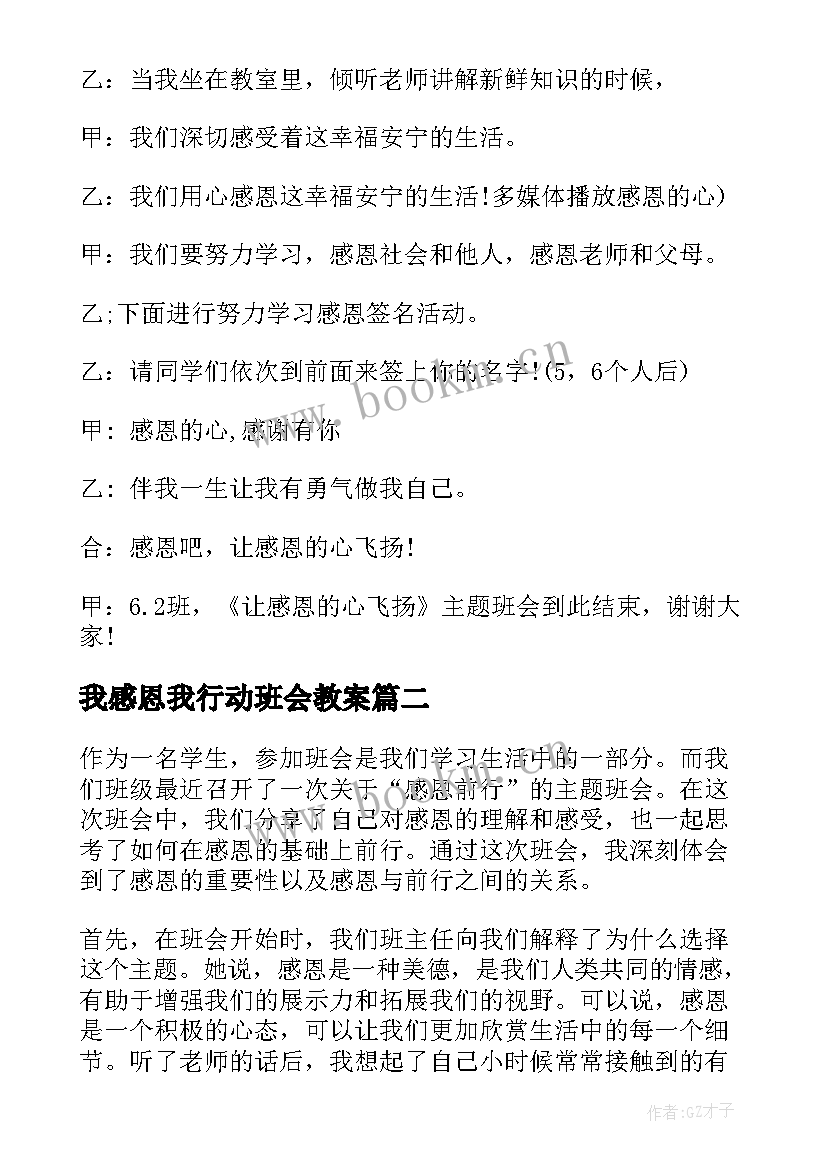 2023年我感恩我行动班会教案(精选5篇)