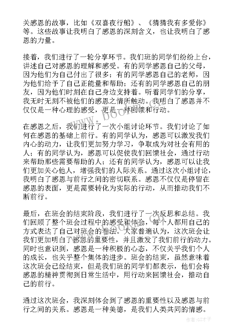 2023年我感恩我行动班会教案(精选5篇)