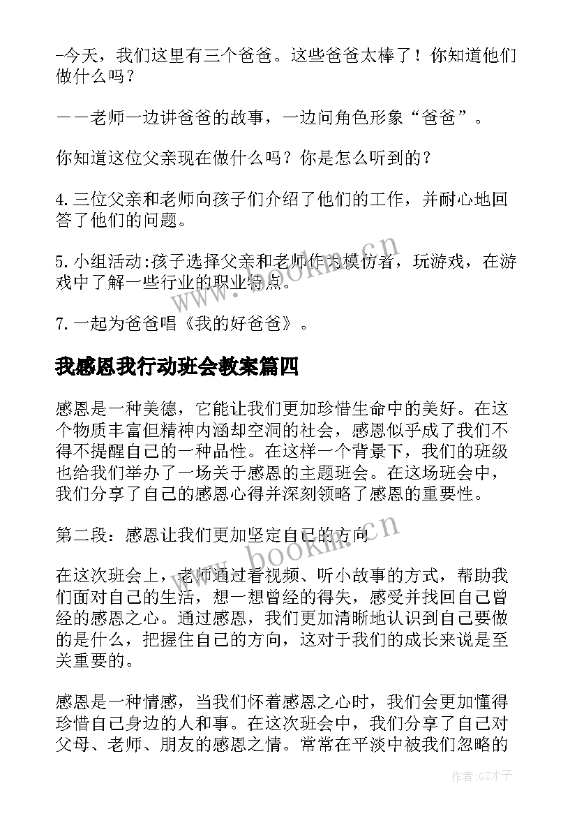 2023年我感恩我行动班会教案(精选5篇)