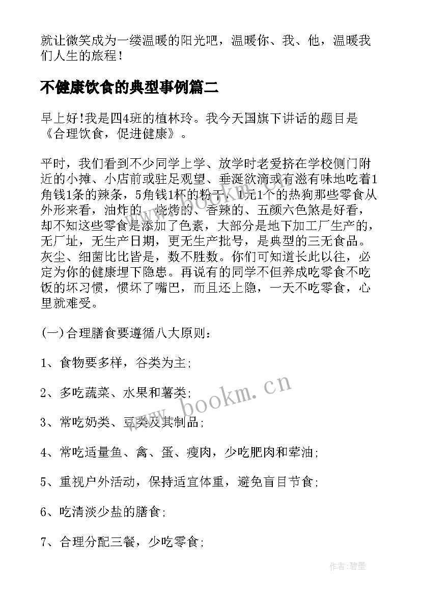 2023年不健康饮食的典型事例 健康饮食演讲稿(汇总8篇)