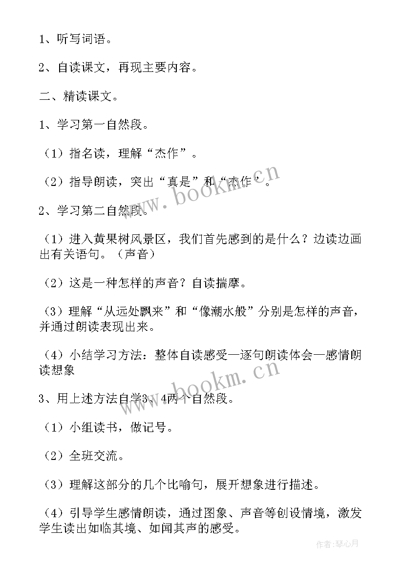 2023年黄果树烟价格表和 黄果树瀑布教案(精选5篇)