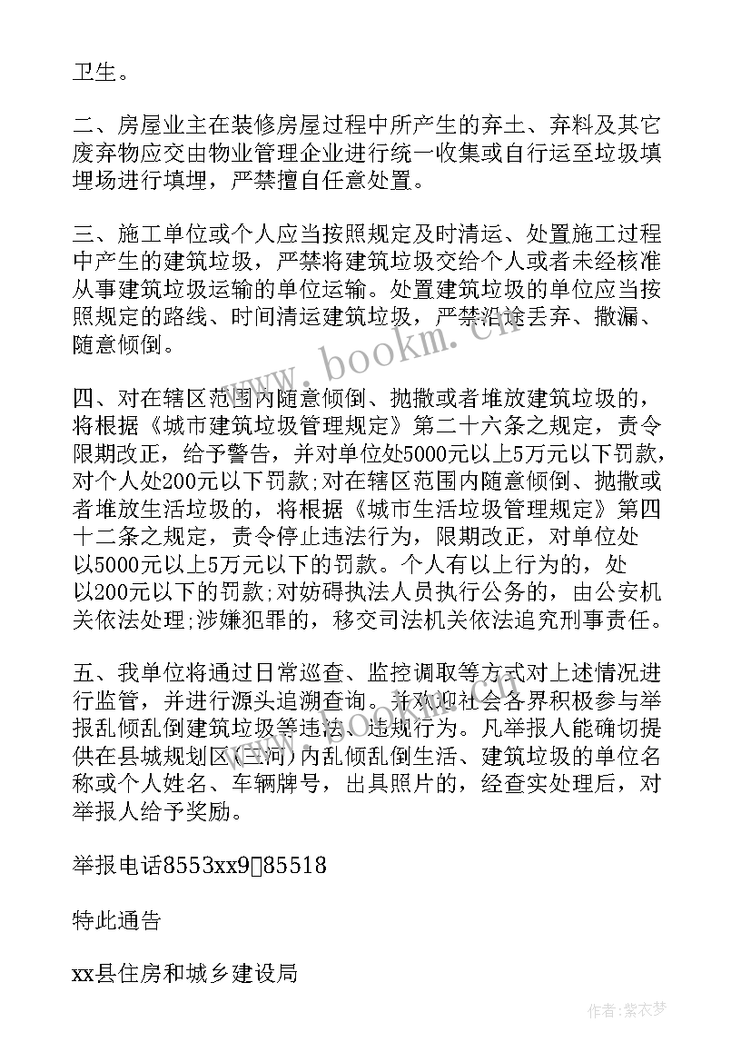 2023年禁止扔垃圾桶标志 禁止垃圾建议书整合(精选9篇)