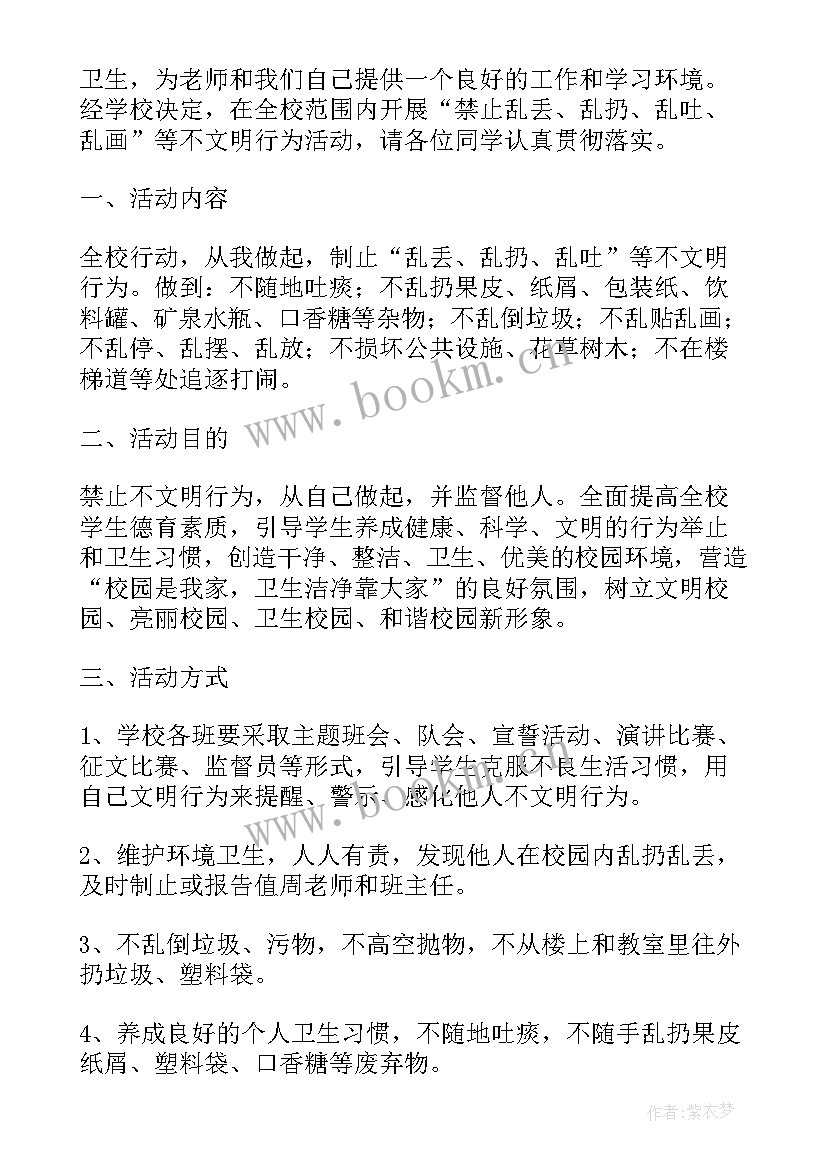 2023年禁止扔垃圾桶标志 禁止垃圾建议书整合(精选9篇)